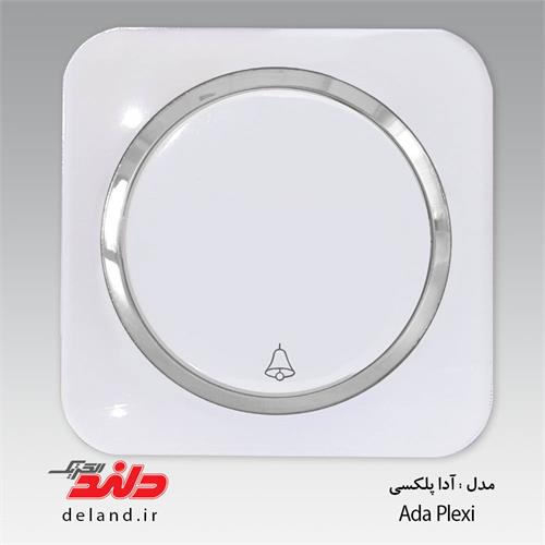 کلید پریز مدل آدا پلکسی سفید زه نقره ای