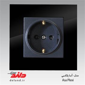 پریزبرق ارت /آسا پلکسی مشکی (مکانیزم +قاب)