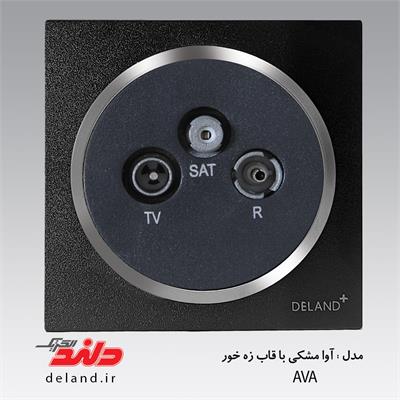 فیش آنتن مرکزی/ آوا مشکی زه نقره ای(مکانیزم+قاب+زه)