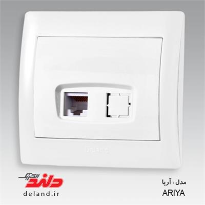آریا سفید تک سوکت تلفن (دو خط)