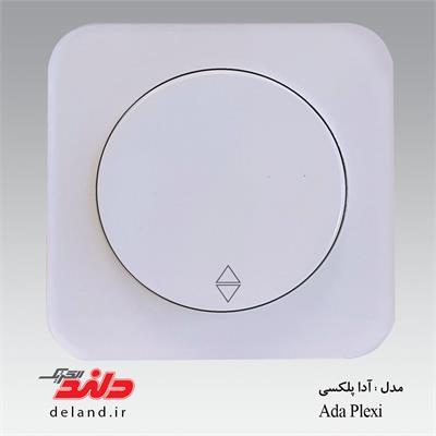 آدا پلکسی سفید دلندپلاس،کلید تبدیل(مکانیزم+قاب)