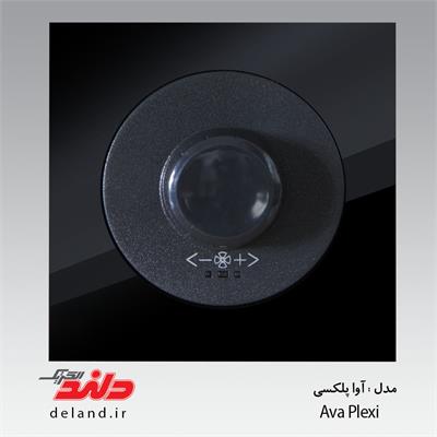 دیمر فن /آوا پلکسی مشکی دلندپلاس(مکانیزم+قاب)