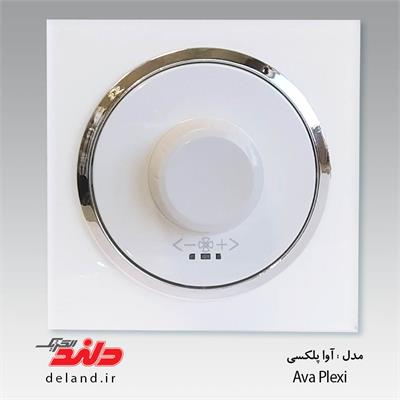 دیمر فن/ آوا پلکسی سفید زه نقره ای(مکانیزم+قاب+زه نقره ای)