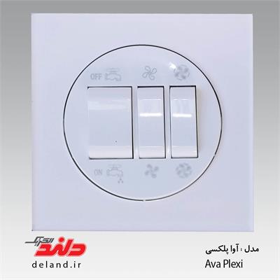 کلید کولر/آوا پلکسی سفید دلند پلاس(مکانیزم+قاب)