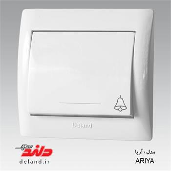 آریا سفید شاسی زنگ