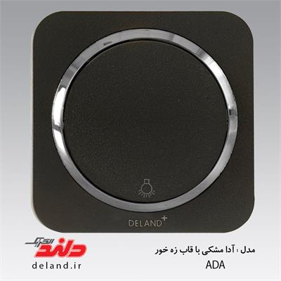 کلید شاسی راه پله/آدا مشکی زه نقره ای(مکانیزم+قاب+زه)