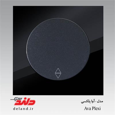 کلید تبدیل /آوا پلکسی مشکی دلندپلاس(مکانیزم+قاب)