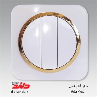 کلید سه پل / آدا پلکسی سفید زه طلایی(مکانیزم+قاب+زه)