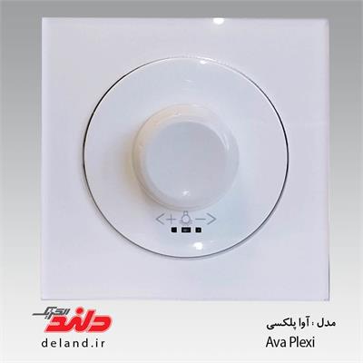 دیمر لامپ /آوا پلکسی سفید دلند پلاس(مکانیزم+قاب)