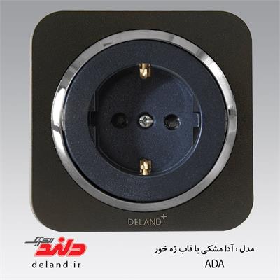 پریز برق ارت پایه سرامیکی/آدا مشکی زه نقره ای(مکانیزم+قاب+زه)