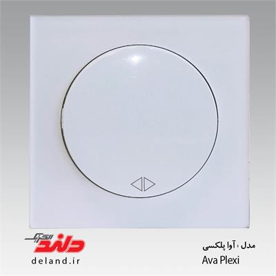 کلید کراکس /آوا پلکسی سفید دلند پلاس(مکانیزم+قاب)
