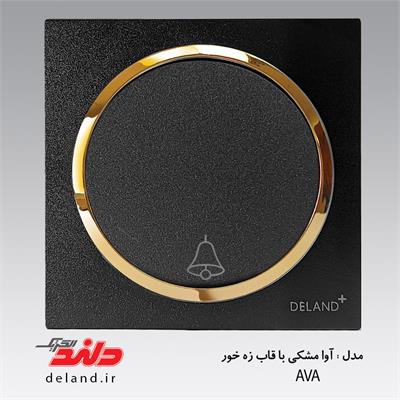 کلید شاسی زنگ آوا مشکی زه طلایی(مکانیزم+قاب+زه)