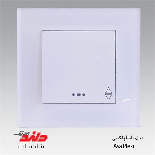 کلید پریز مدل آسا پلکسی دلندالکتریک