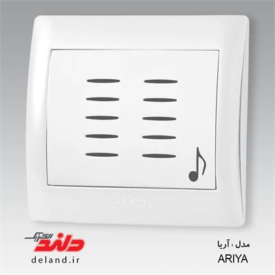 آریا سفید زنگ ملودی