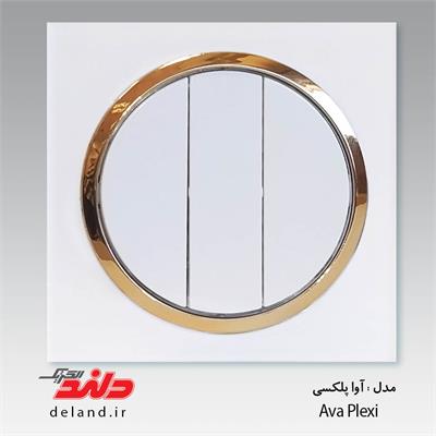 کلید سه پل/ آواپلکسی سفید زه طلایی(مکانیزم+قاب+زه)