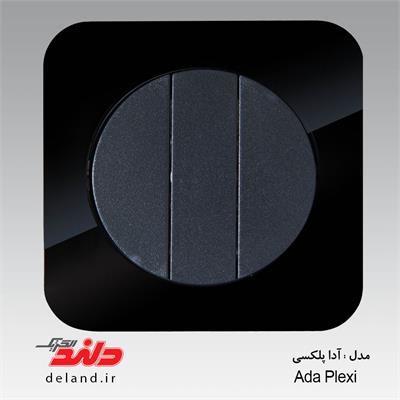آدا پلکسی مشکی دلند پلاس،کلید سه پل(مکانیزم+قاب)