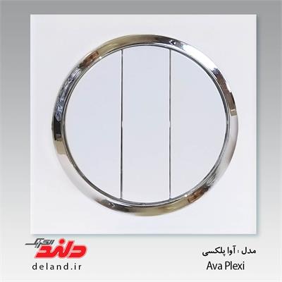 کلید سه پل/ آوا پلکسی سفید زه نقره ای(مکانیزم+قاب+زه نقره ای)