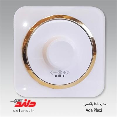 دیمر فن 800 وات / آدا پلکسی سفید زه طلایی(مکانیزم+قاب+زه)