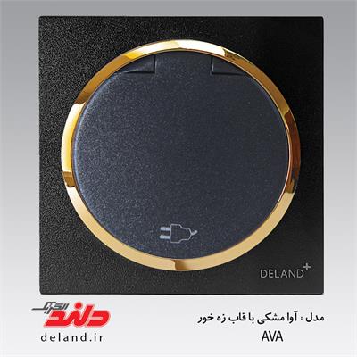 پریز ارت درب دار آوا مشکی زه طلایی(مکانیزم+قاب+زه)